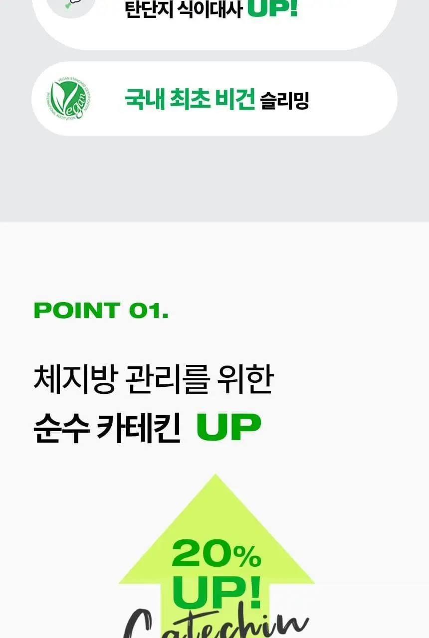 [단품/1개월] 바이탈뷰티 메타그린 슬림업 30일 상세페이지 10